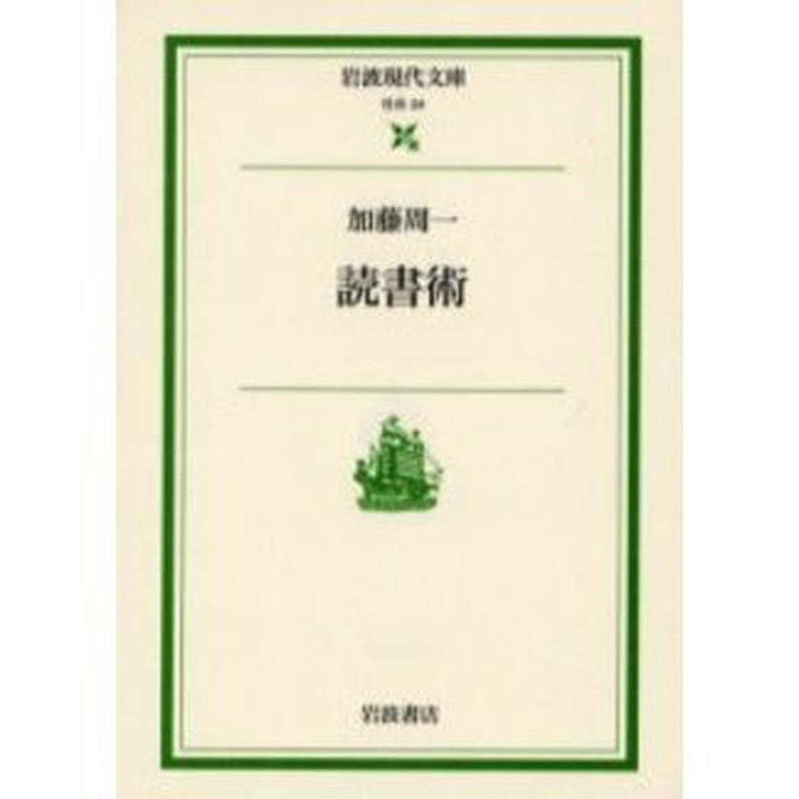 読書術