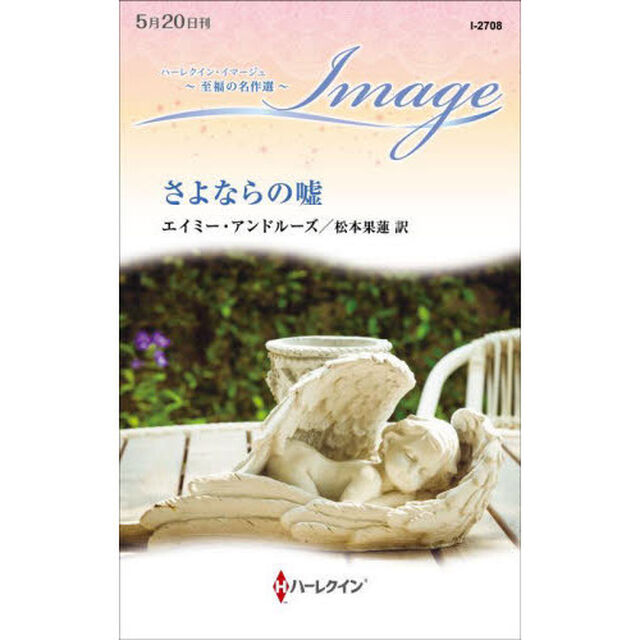 さよならの嘘