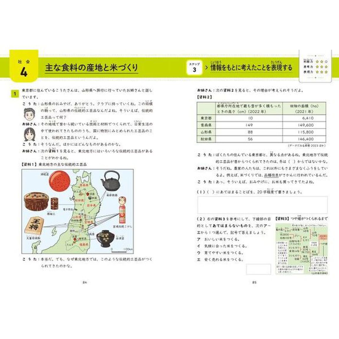 「考えて解く」力がつく理科・社会小学５年生　３ステップで、情報の活用力を高める！