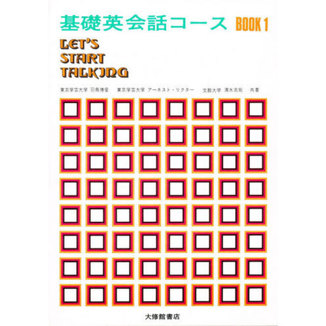 基礎英会話コースＢＯＯＫ　　　１