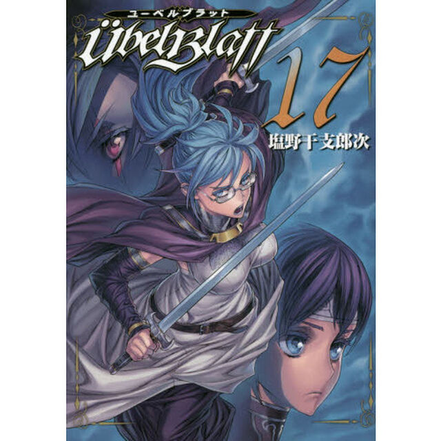 Ｕｂｅｌ　Ｂｌａｔｔ　　１７