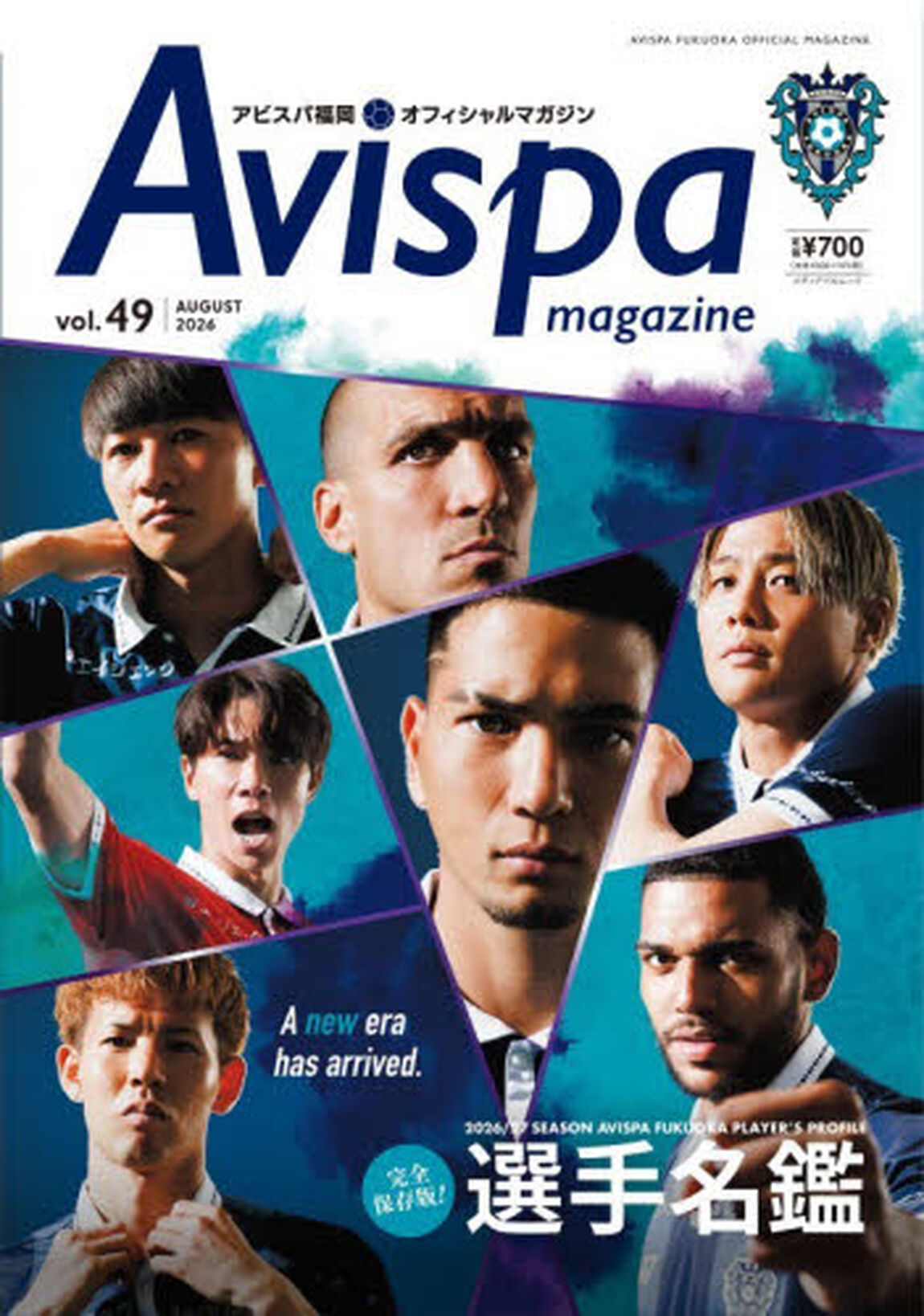 Ａｖｉｓｐａ　ｍａｇａｚｉｎｅ　アビスパ福岡オフィシャルマガジン　ｖｏｌ．４９（２０２６ＡＵＧＵＳＴ）