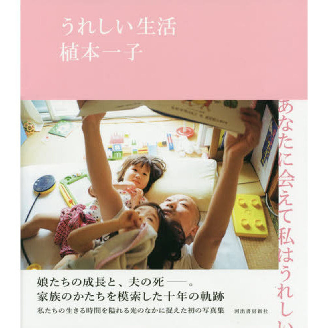 うれしい生活