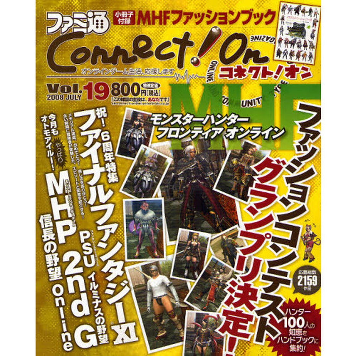 ファミ通Ｃｏｎｎｅｃｔ！Ｏｎ　Ｖｏｌ．１９（２００８ＪＵＬＹ）