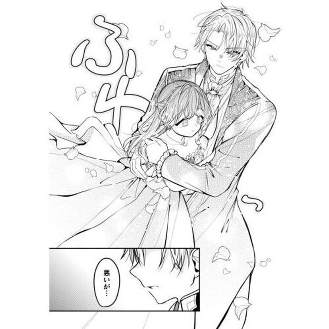 わたくし、恋愛結婚がしたいんです。　カタブツ陛下の攻略法　１