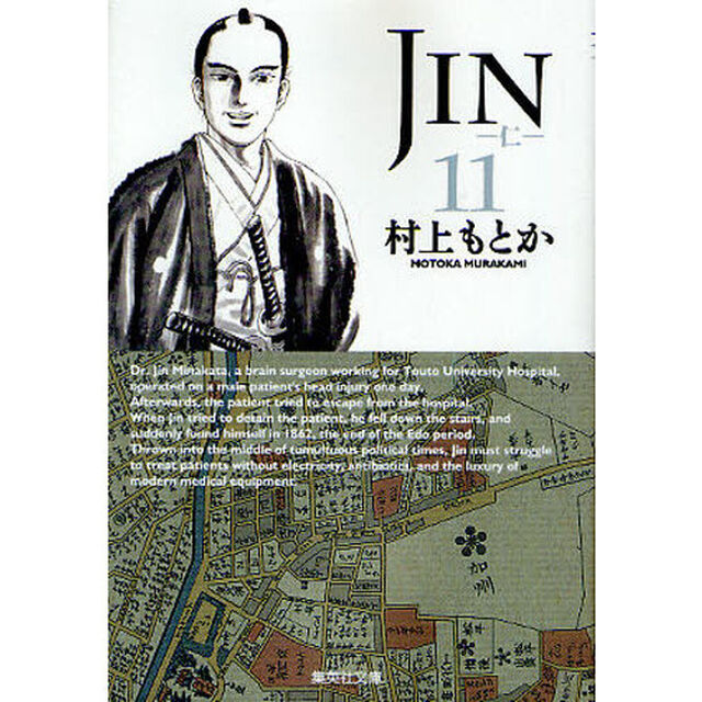 ＪＩＮ－仁－　１１