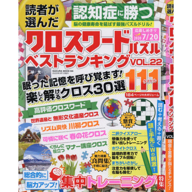 読者が選んだクロスワードパズルベストランキング　ＶＯＬ．２２