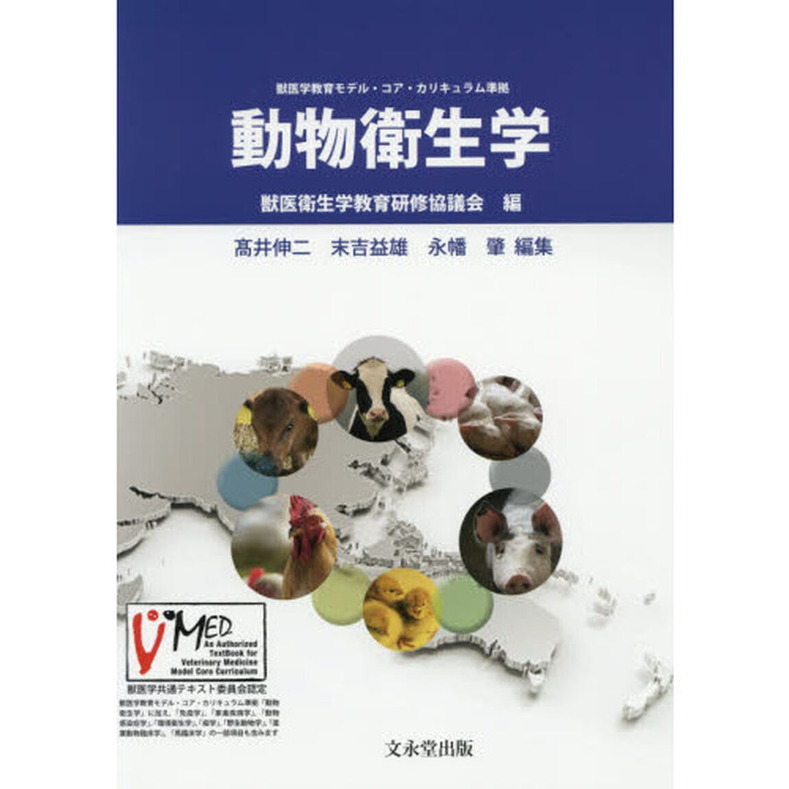 動物衛生学