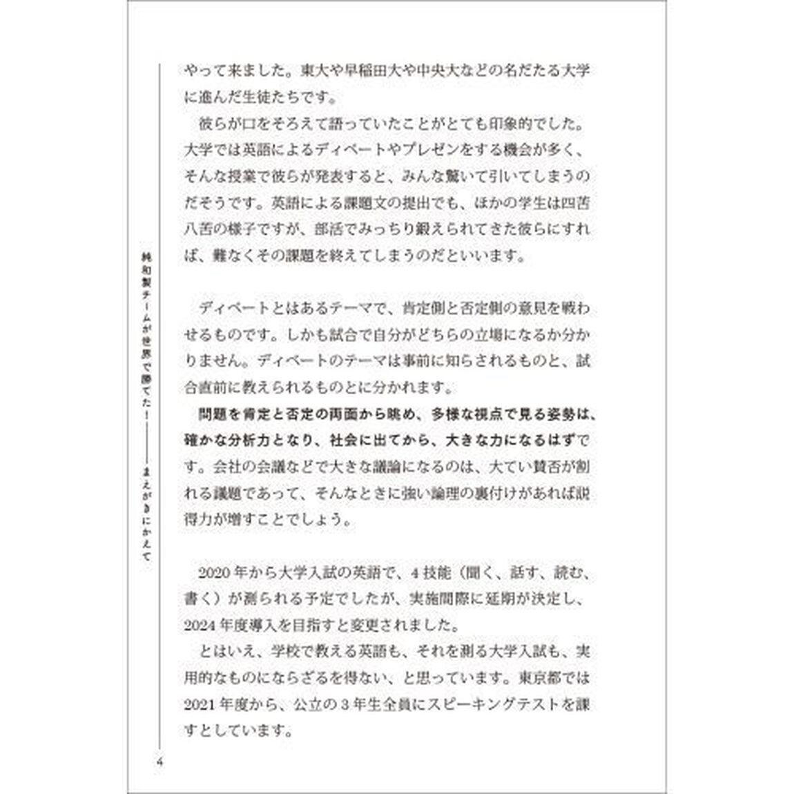 まったく話せない高校生が半年で話せるようになり１年で議論できるようになる英語習得法　英語は実技！