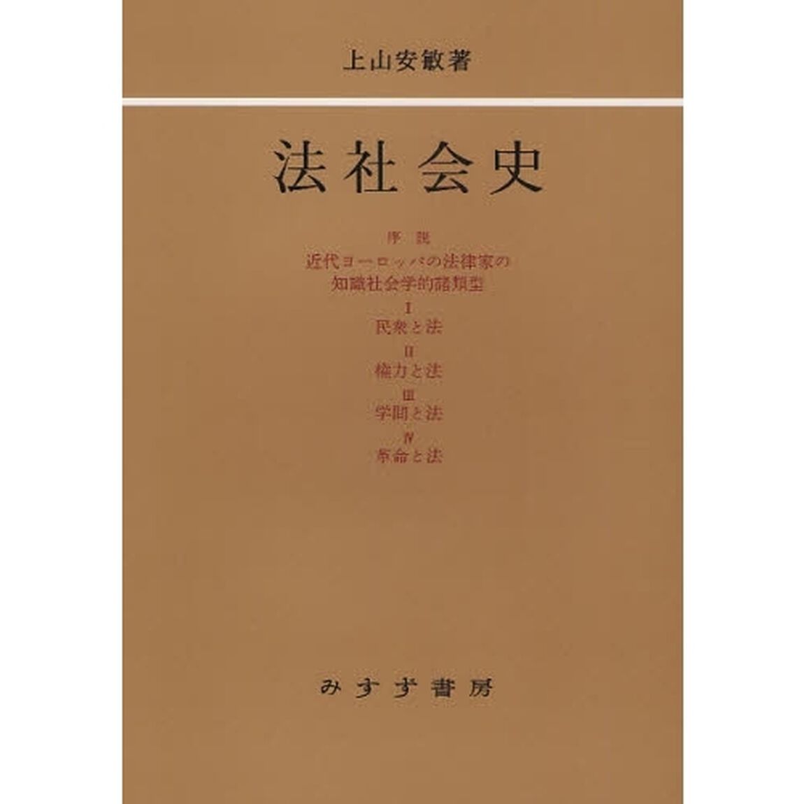 法社会史