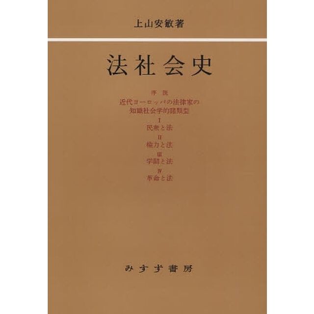 法社会史