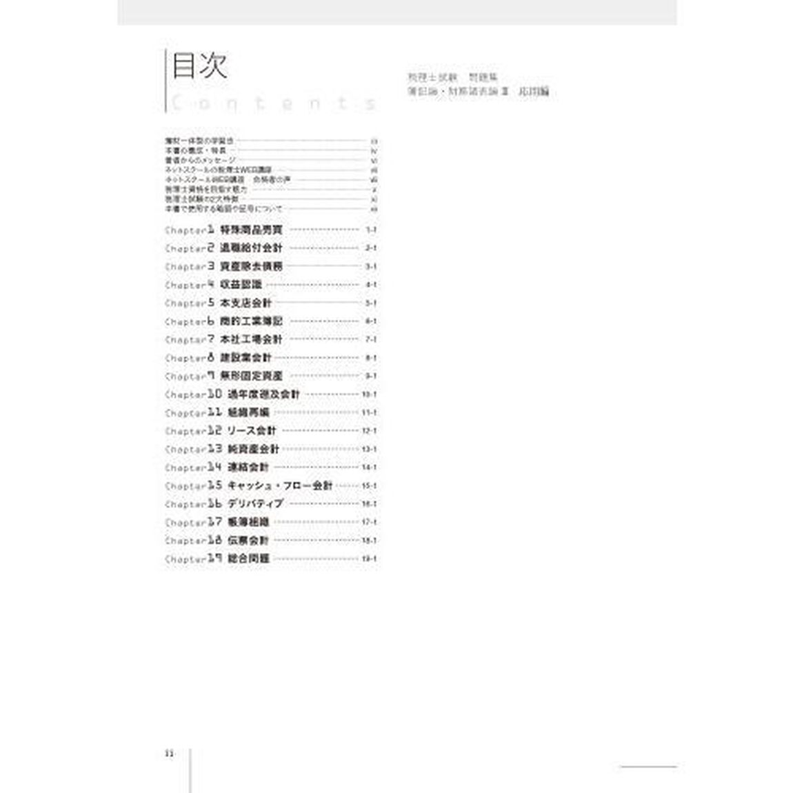 税理士試験問題集簿記論・財務諸表論　２０２１年度版３「応用編」