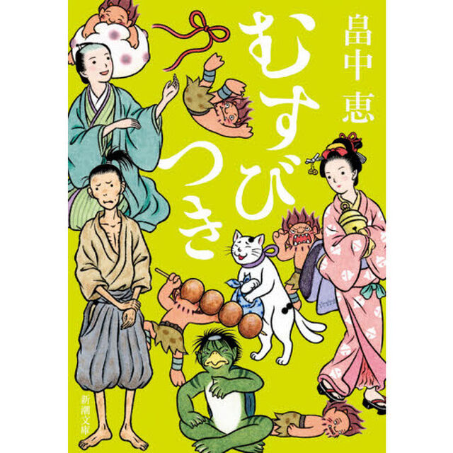 むすびつき