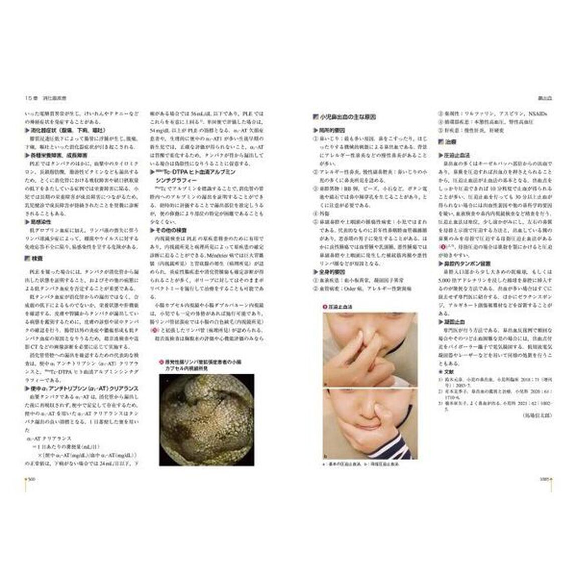 小児科診断・治療指針「改訂第３版」