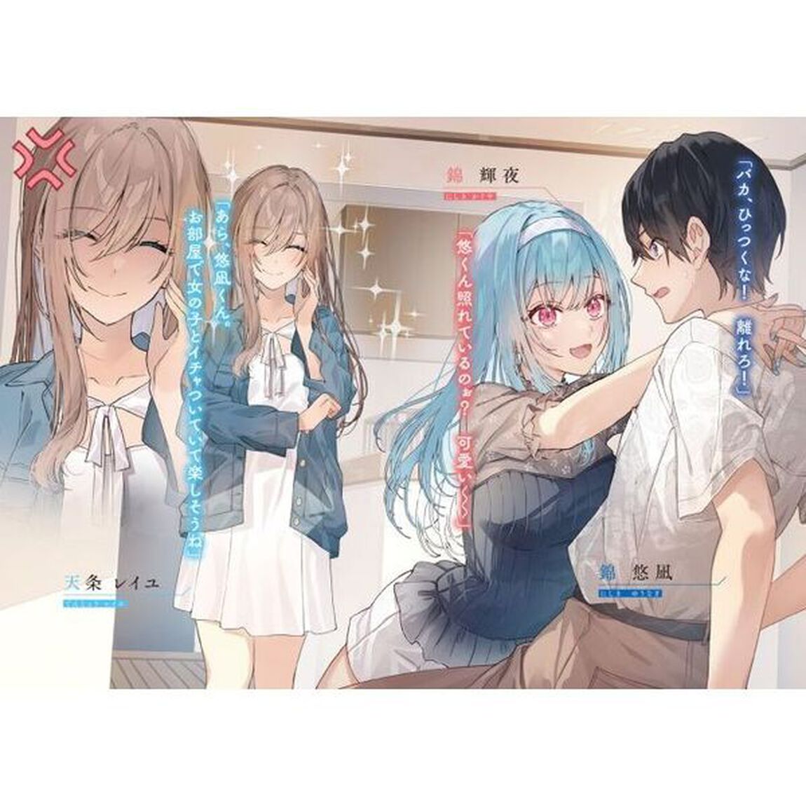 君の先生でもヒロインになれますか？　２
