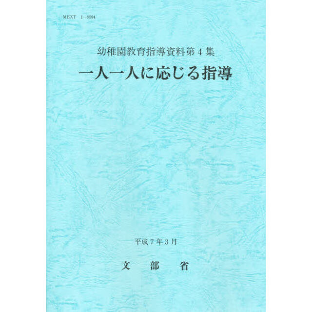 一人一人に応じる指導