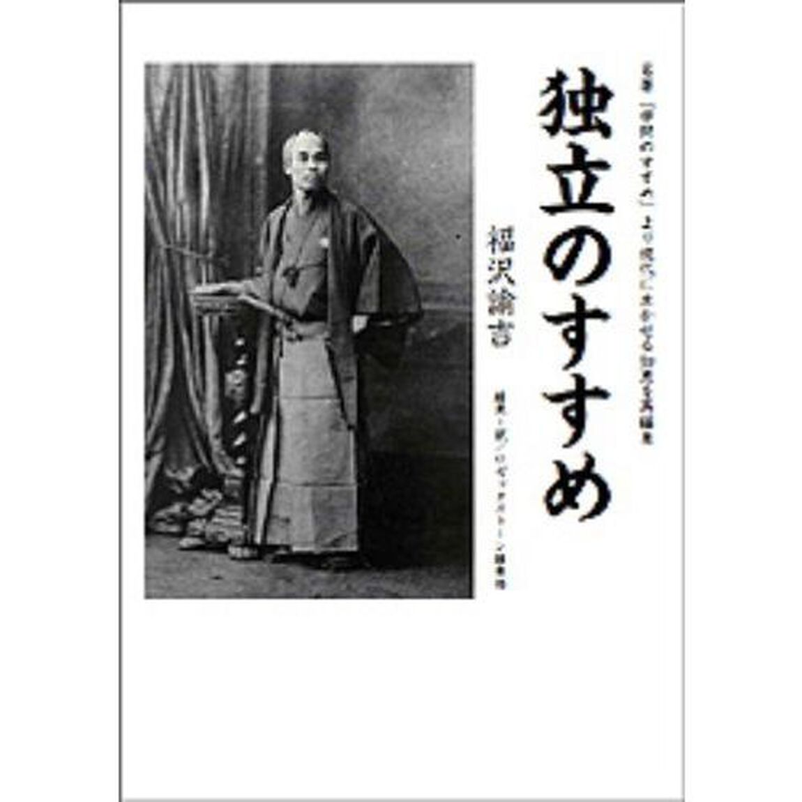独立のすすめ