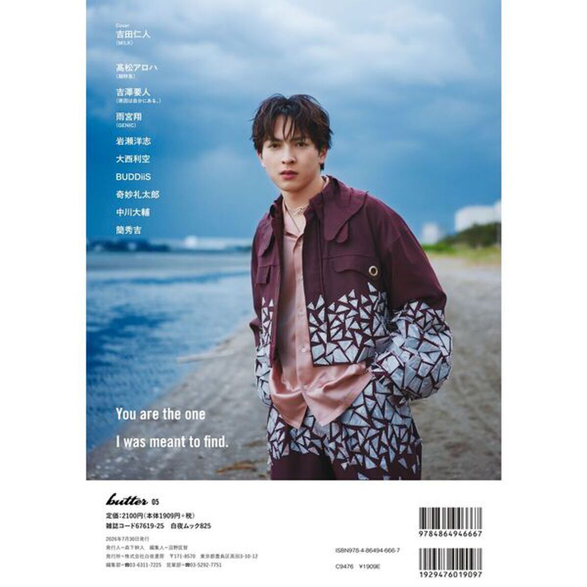 butter 05 （表紙：吉田仁人（M!LK））＜次回入荷分＞