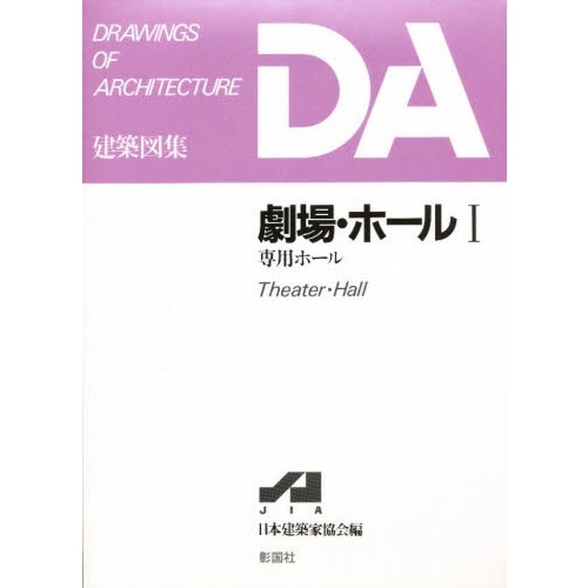 劇場・ホール　１「専用ホール」