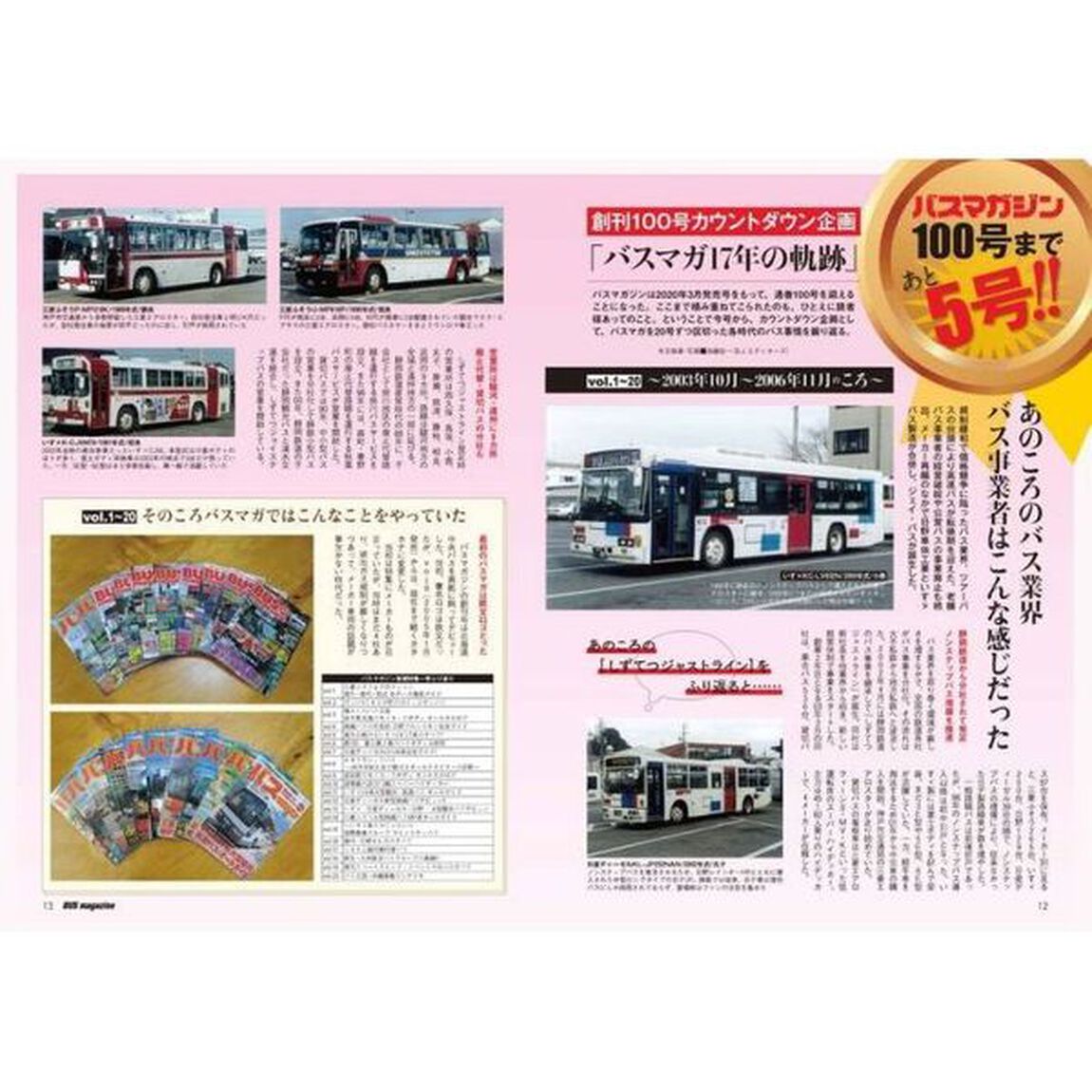 バスマガジン　バス好きのためのバス総合情報誌　ｖｏｌ．９５「２０１９ＭＳ０６エアロエース導入事業者の第１号は１０台まとめてお買い上げっ！！」