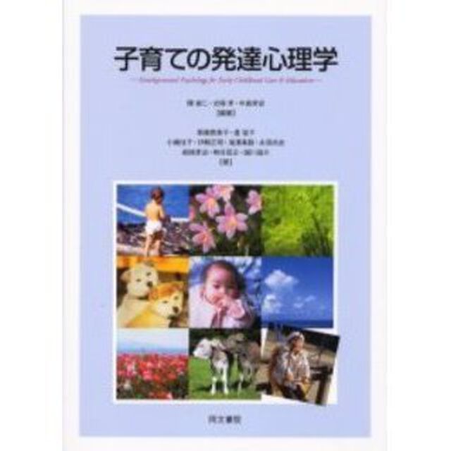 子育ての発達心理学