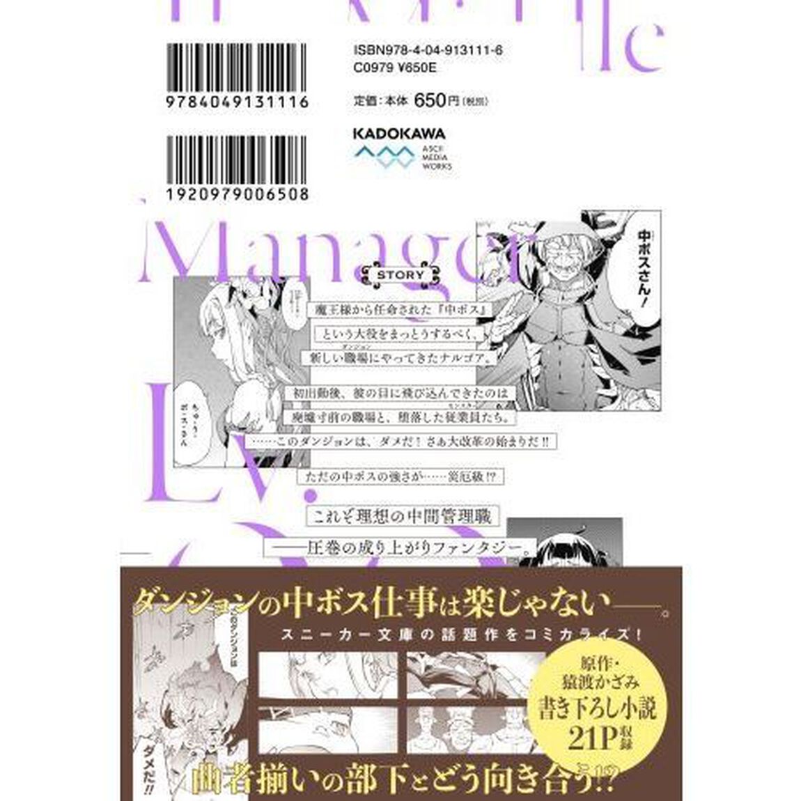 中ボスさんレベル９９、最強の部下たちとともに二周目突入！　１