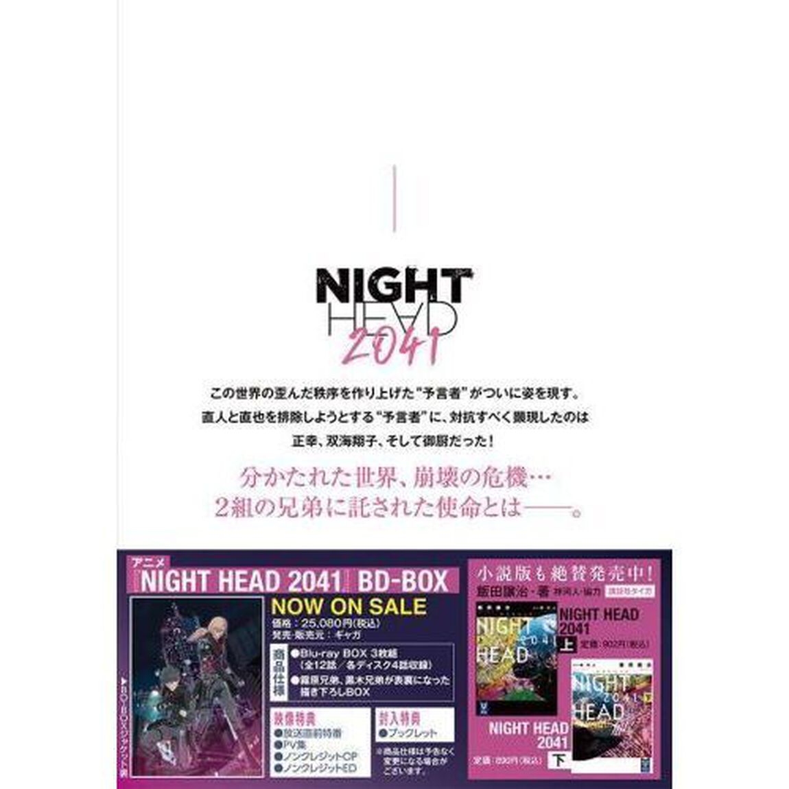 ＮＩＧＨＴ　ＨＥＡＤ　２０４１　４