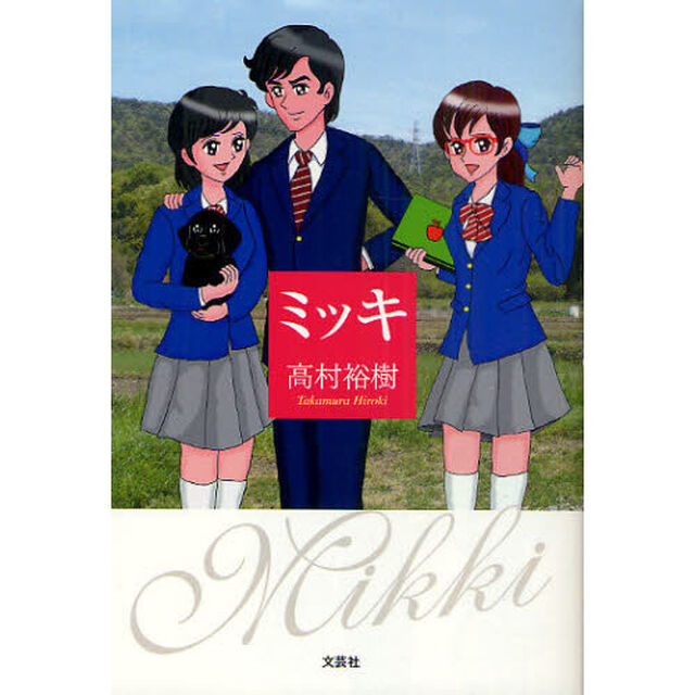 ミッキ