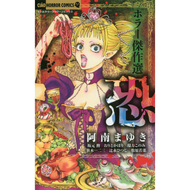 ホラー傑作選恐