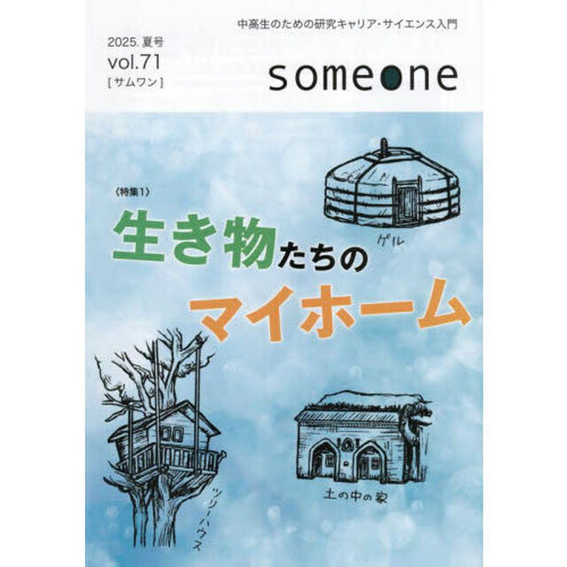 ｓｏｍｅｏｎｅ　７１