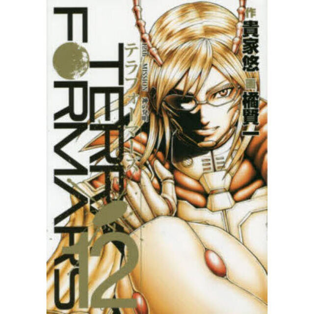 テラフォーマーズ 12「神の発明」
