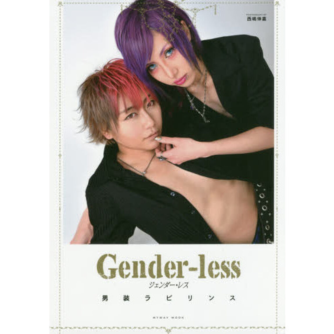 Ｇｅｎｄｅｒ‐ｌｅｓｓ