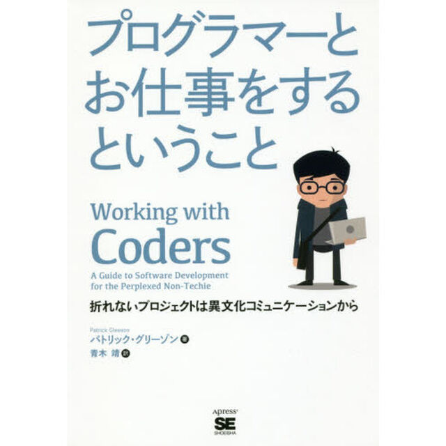 プログラマーとお仕事をするということ　折れないプロジェクトは異文化コミュニケーションから