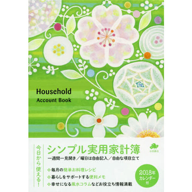 シンプル実用家計簿