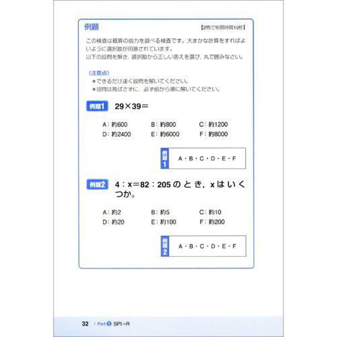 事務職・一般職ＳＰＩ３の完全対策　ＳＰＩ－Ｒ〈ＲＣＡ〉・ＳＰＩ－Ｎ〈ＮＣＡ〉　ＯＡＢ　２０２１年度版