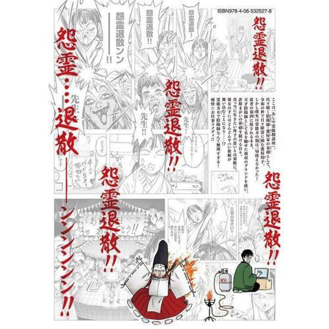 令和☆陰陽師