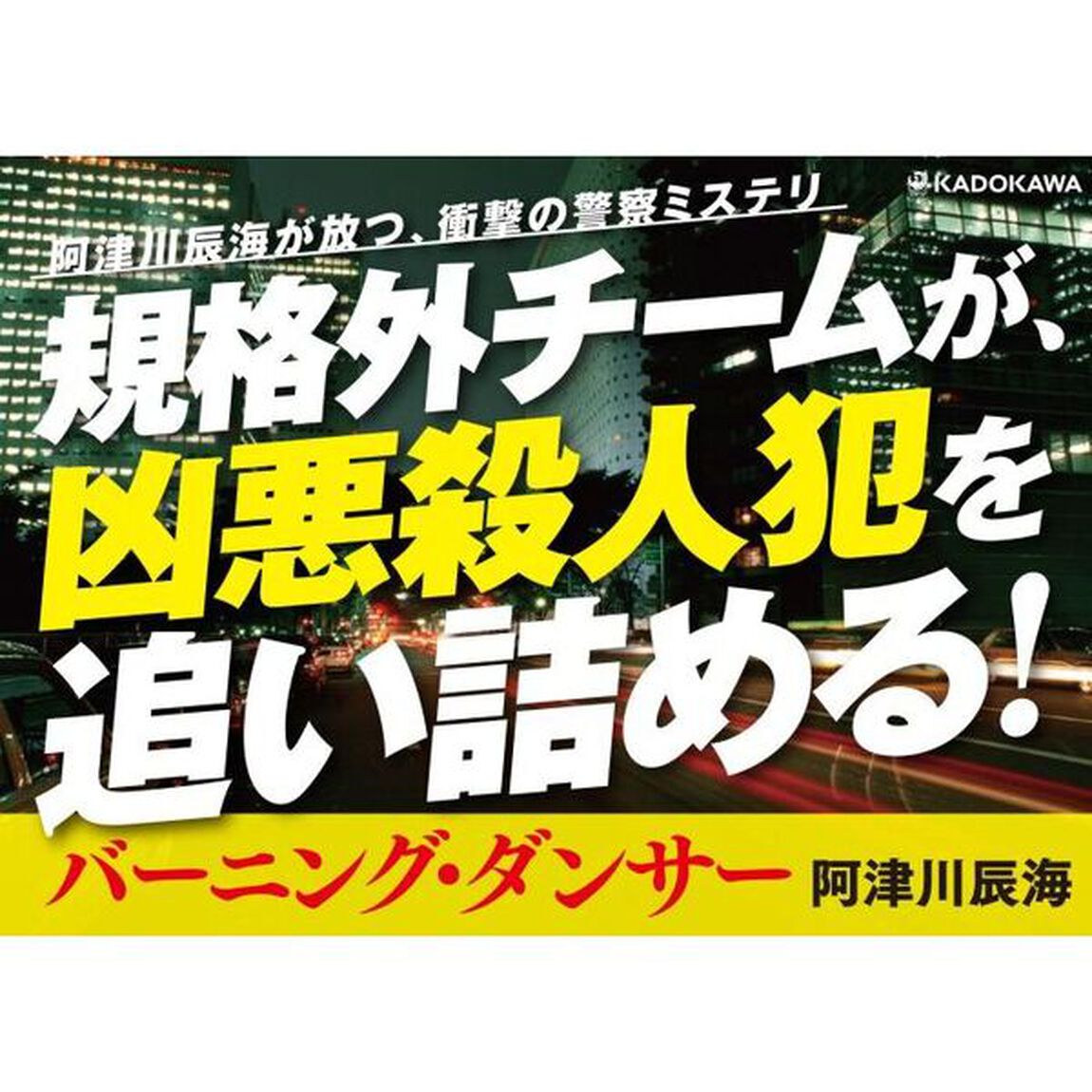 バーニング・ダンサー