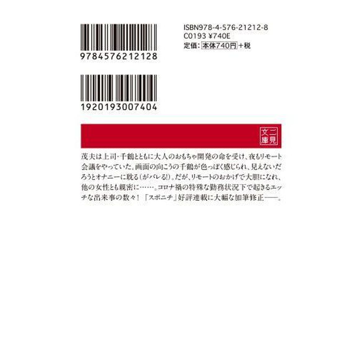 欲情のリモート会議
