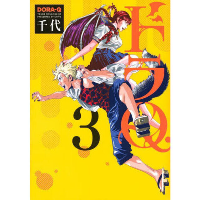 ドラＱ　３