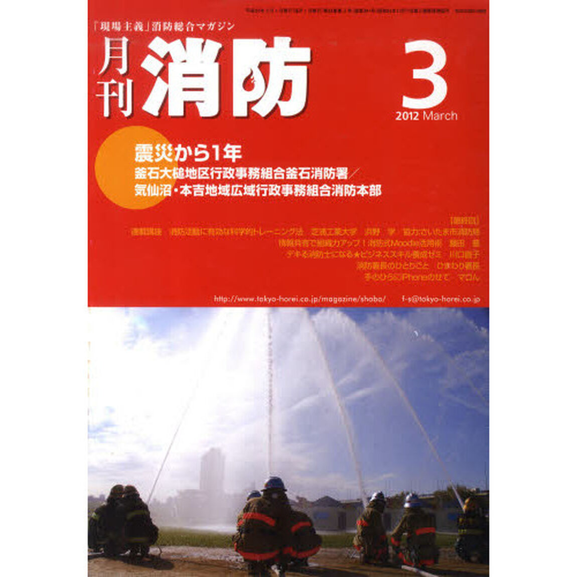 月刊消防　２０１２年３月号