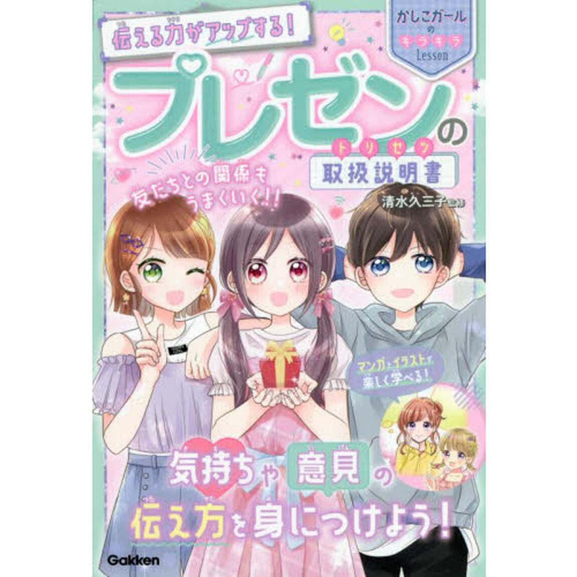 伝える力がアップする！プレゼンの取扱説明書（トリセツ）