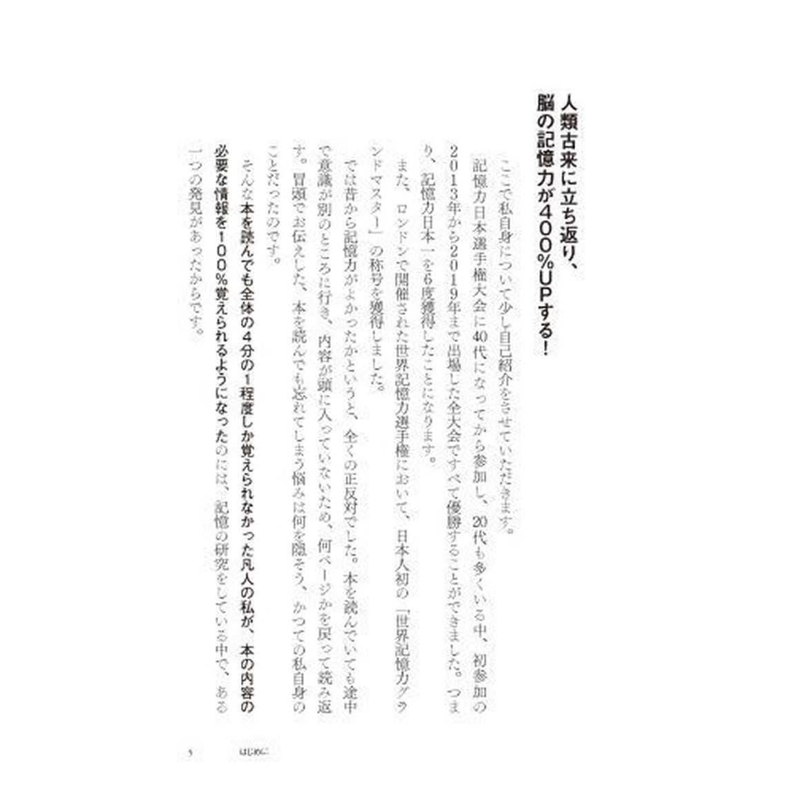 一度読むだけで忘れない読書術