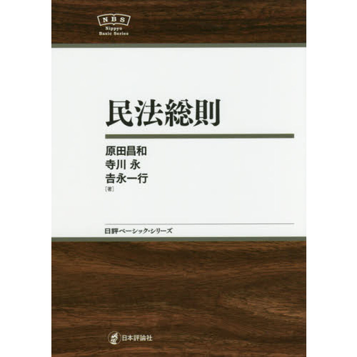 民法総則