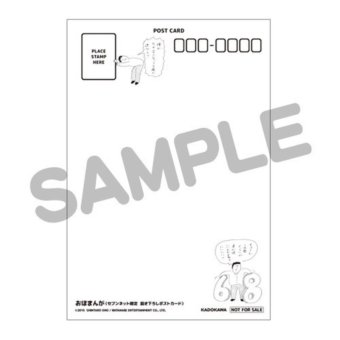 おほまんが（セブンネット限定　描き下ろしポストカード付き）