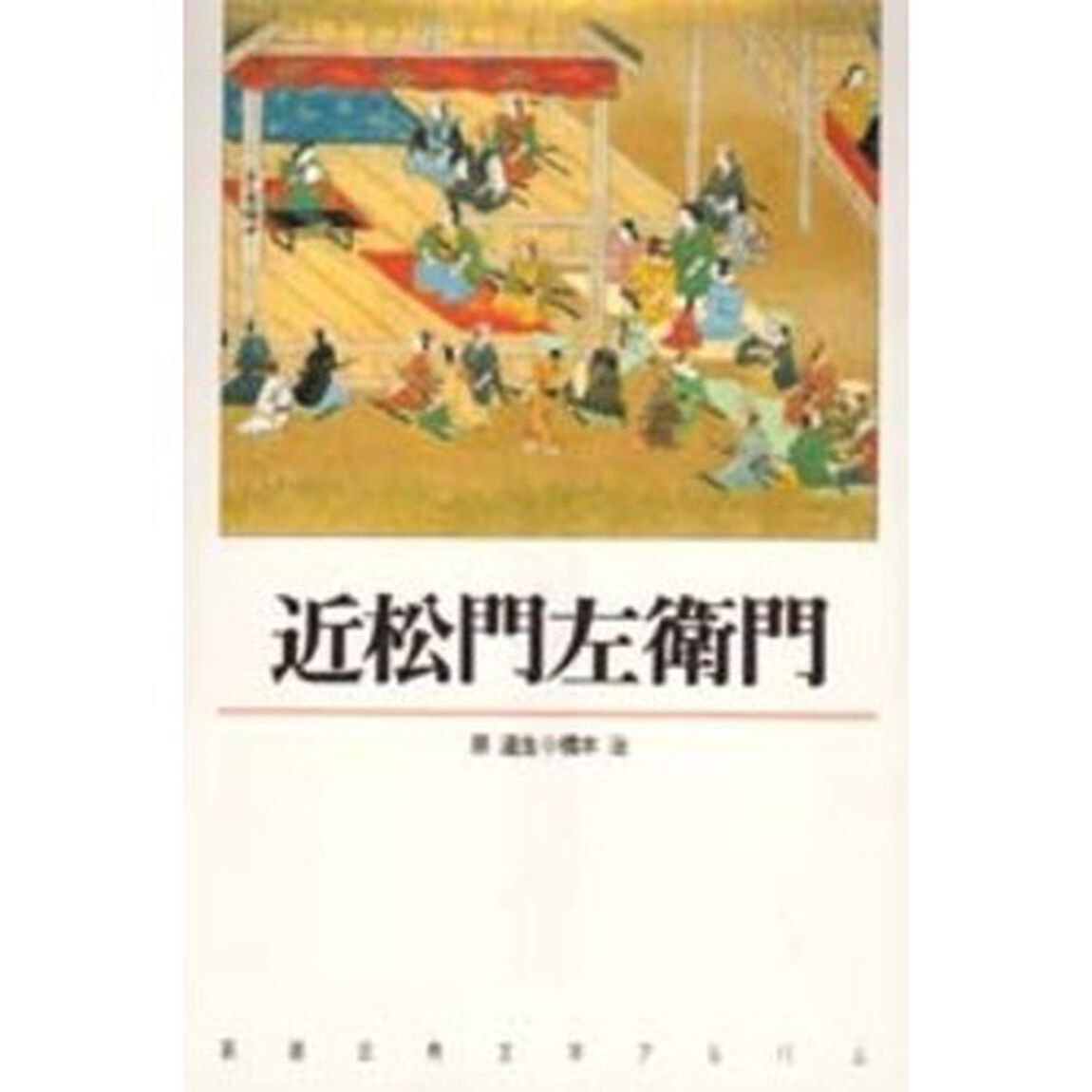 近松門左衛門