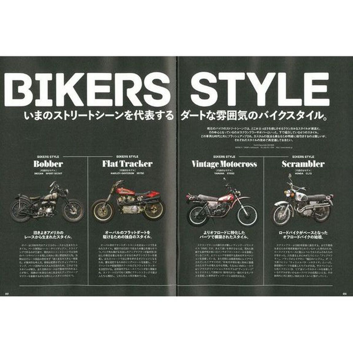 バイカースタイルブック　Ｓｃｒａｍｂｌｅｒ／Ｖｉｎｔａｇｅ　Ｍｏｔｏｃｒｏｓｓ／Ｆｌａｔ　Ｔｒａｃｋｅｒ／Ｂｏｂｂｅｒ&hellip;ａｎｄ　Ｍｏｒｅ