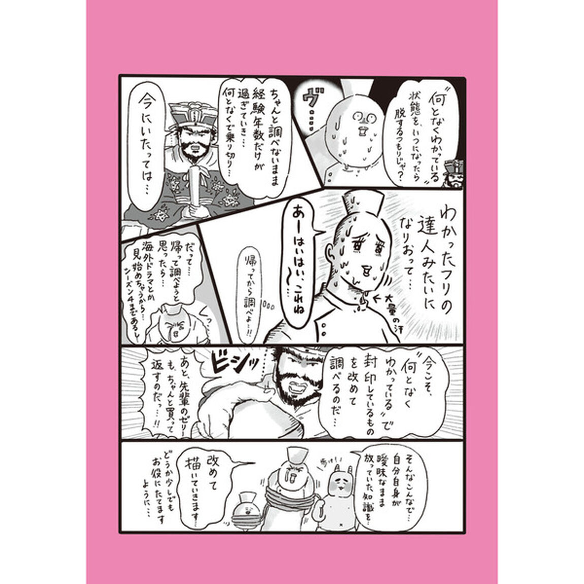 自分閻魔帳：ズルカン3
