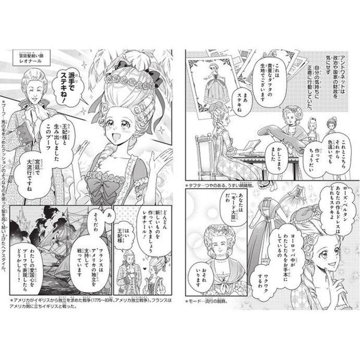 マリ・アントワネット　革命に散った悲劇の王妃