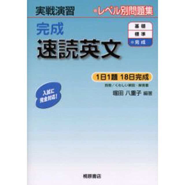 完成速読英文