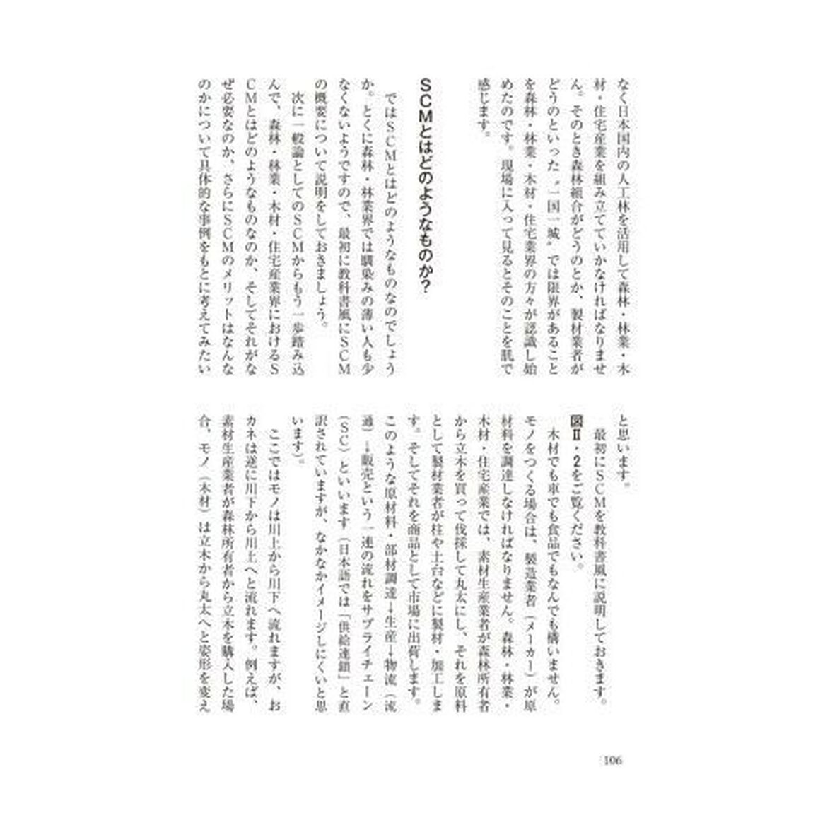 「第３次ウッドショック」は何をもたらした